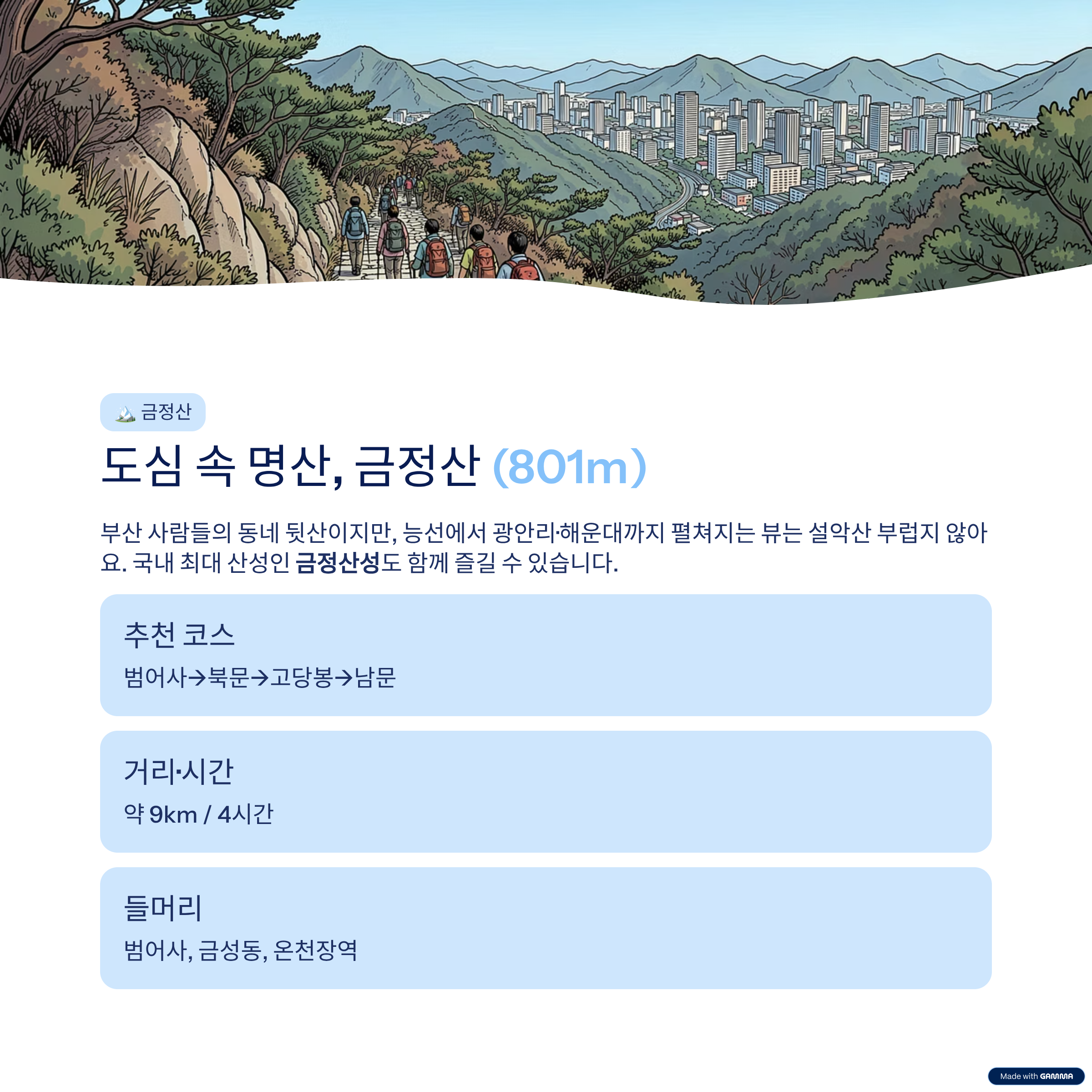 부산&middot;경남근교트레킹명소추천&mdash;금정산&middot;황매산&middot;지리산둘레길에서즐기는힐링등산코스완벽가이드