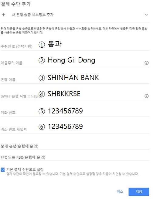 애드센스 지급결제 작성방법