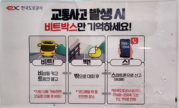 교통사고 대처법