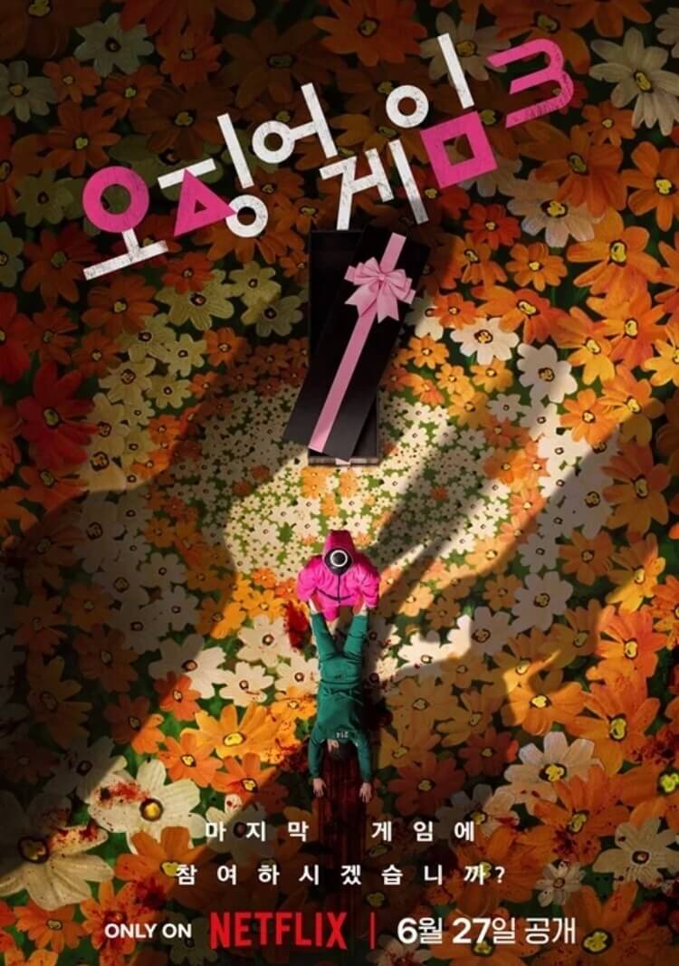 오징어-게임-시즌3 (2)