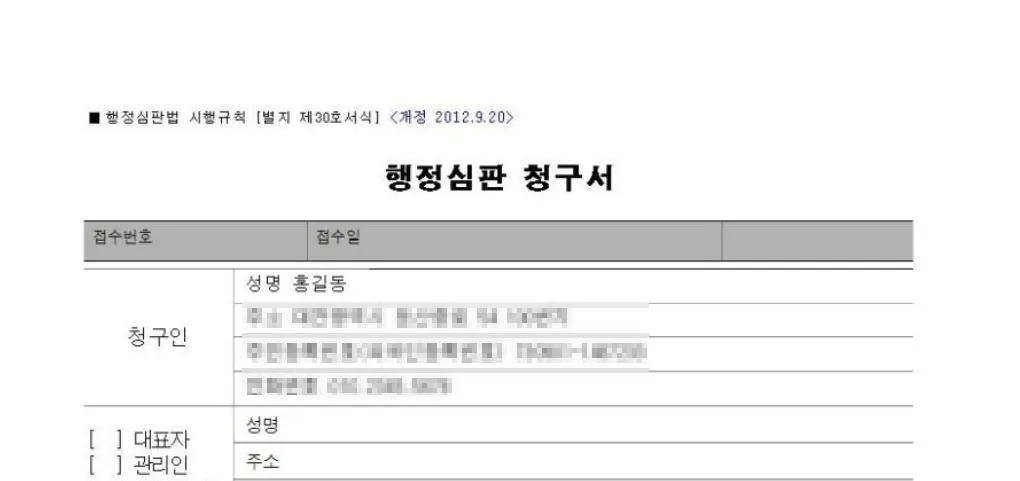 음주운전-행정심판