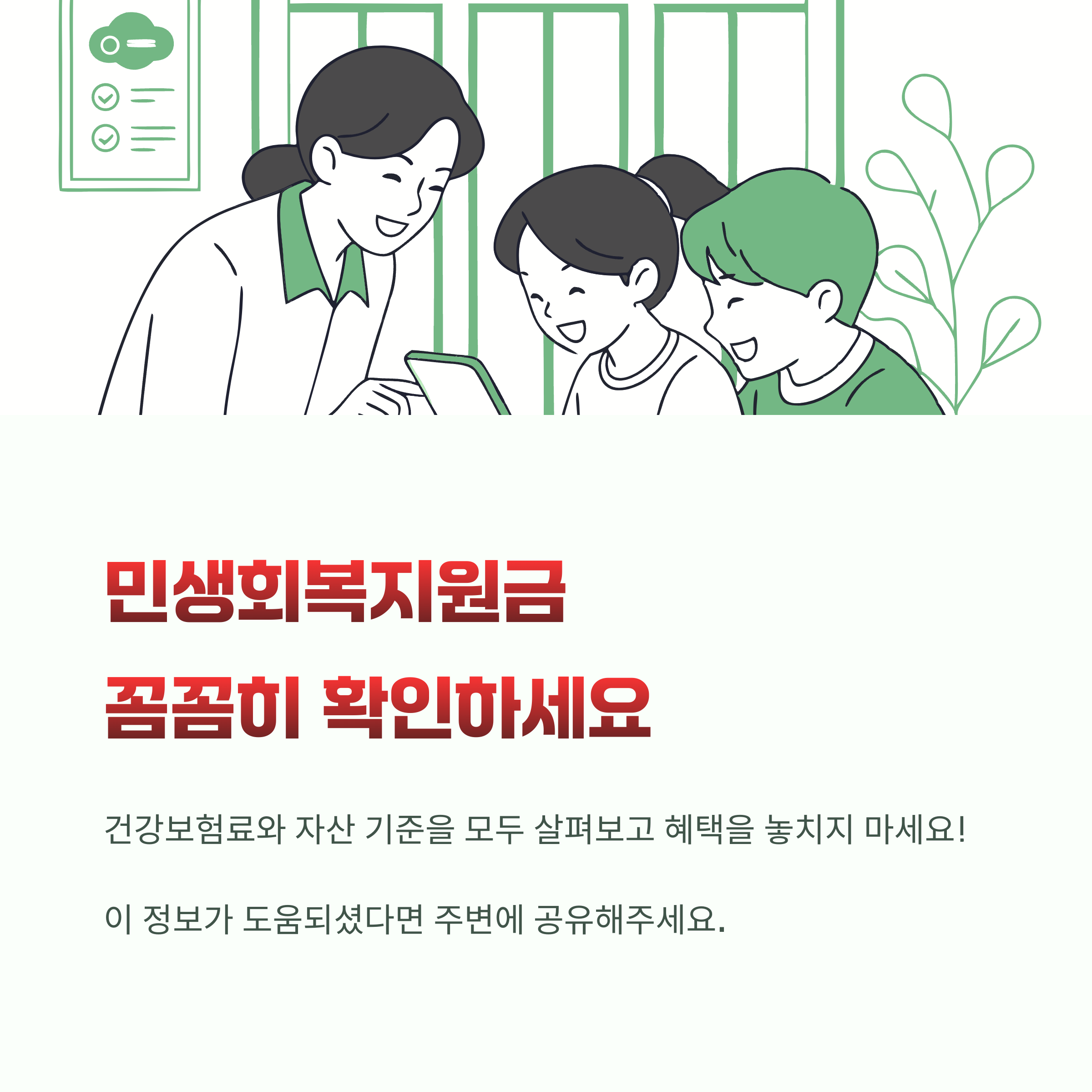 꼼꼼히 확인하세요