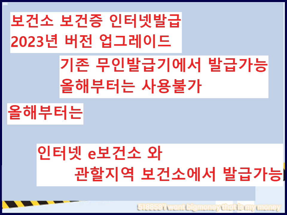 2023년 보건소 보건증 인터넷발급