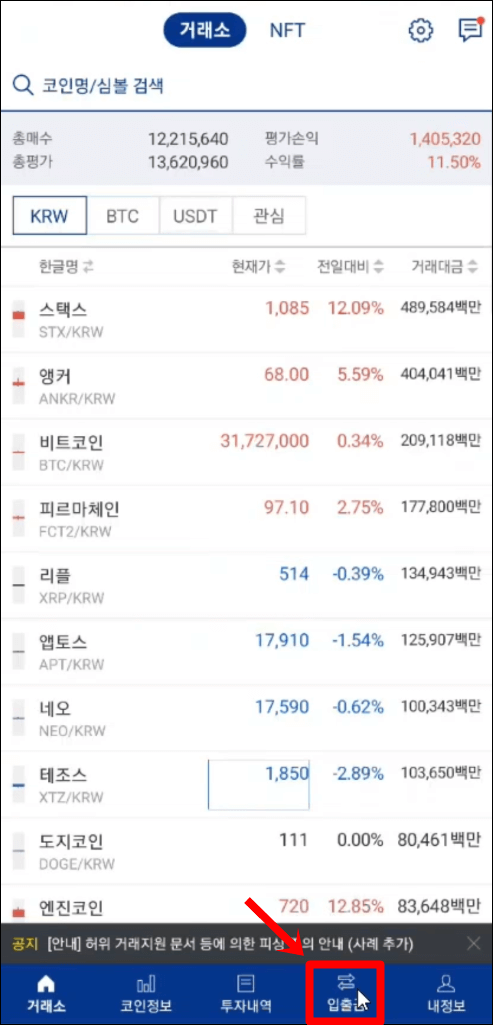 업비트 입출금 탭 위치를 알려주는 사진