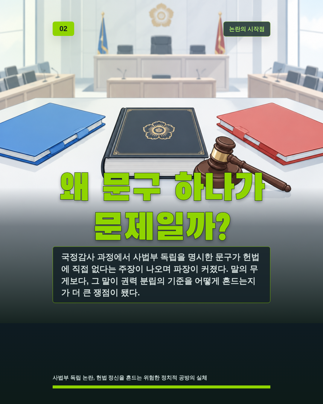 왜 문구 하나가 문제일까?