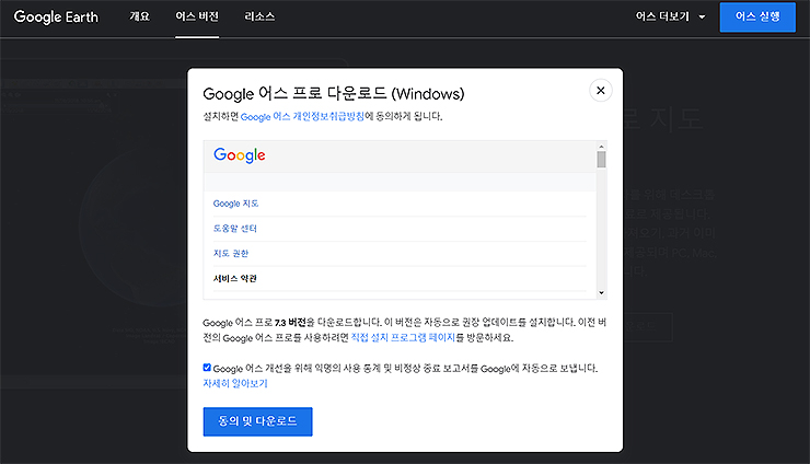 구글어스-프로-다운로드-안내-창