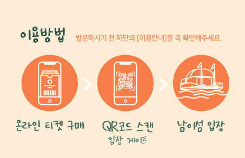 남이섬 입장료 예약 입장료부터 배시간, 교통편까지 한눈에 정리