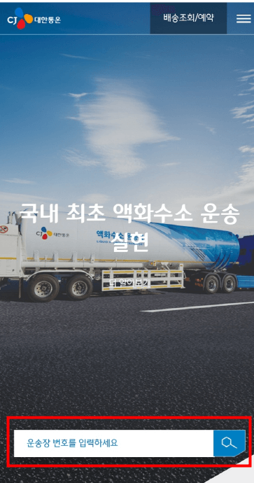 카카오톡 배송조회