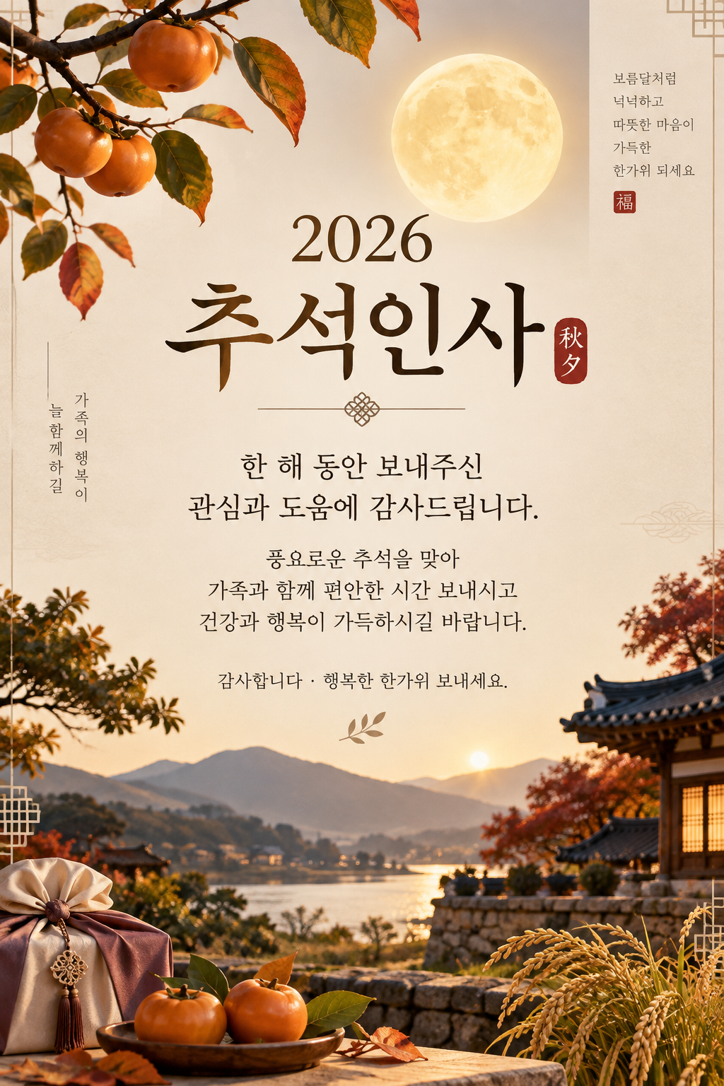 추석인사말이미지1
