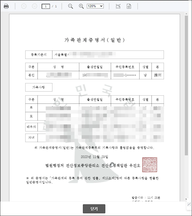 가족관계증명서 예시