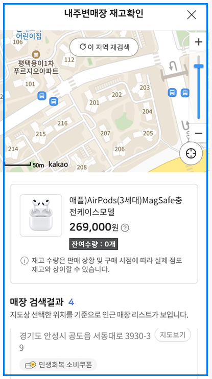 민생지원금으로 에어팟구매방법