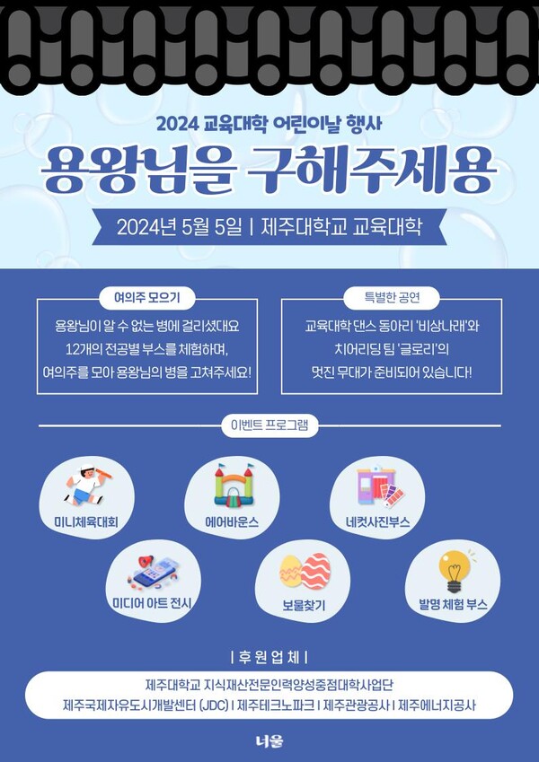 제주_어린이날