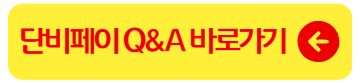 관리비 카드 단비페이 결제 사용처 1