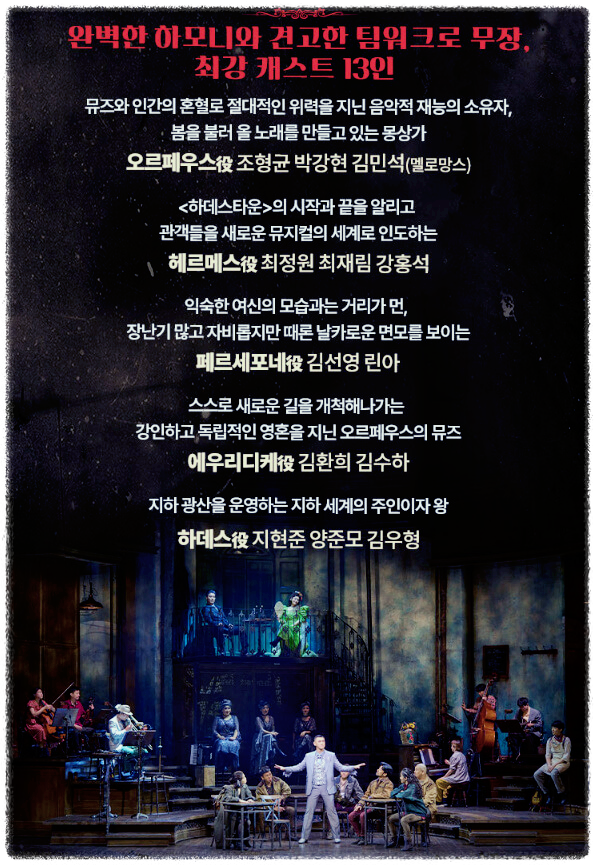 뮤지컬 하데스타운