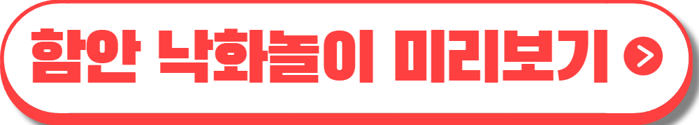 함안 낙화놀이