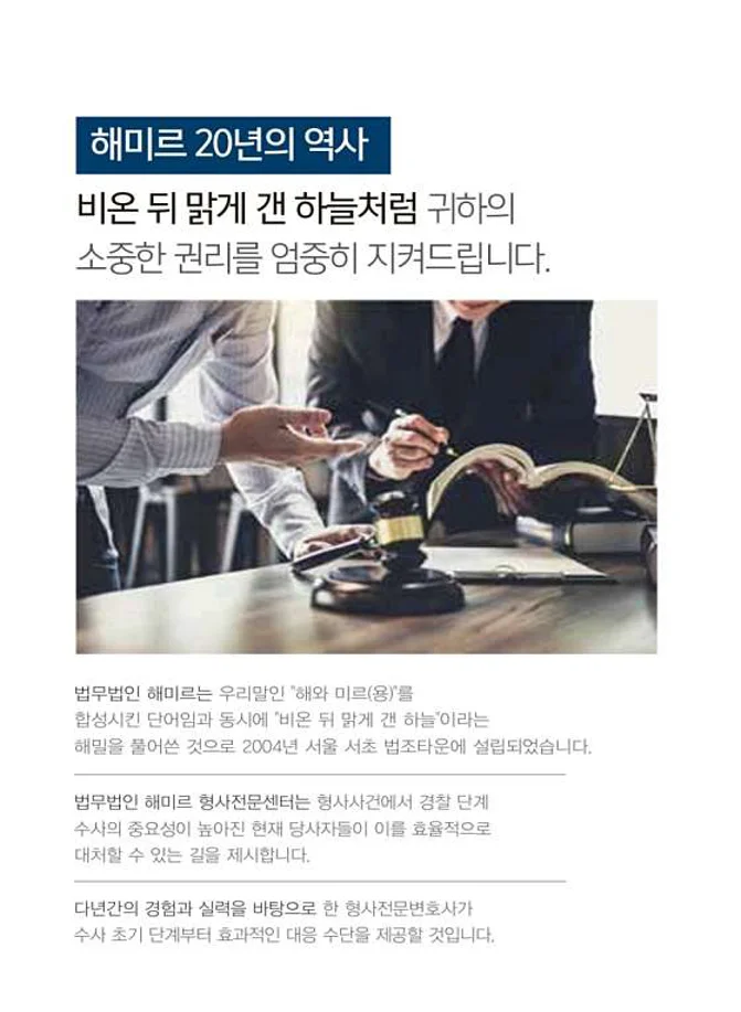 법무법인 해미르 분당 분사무소