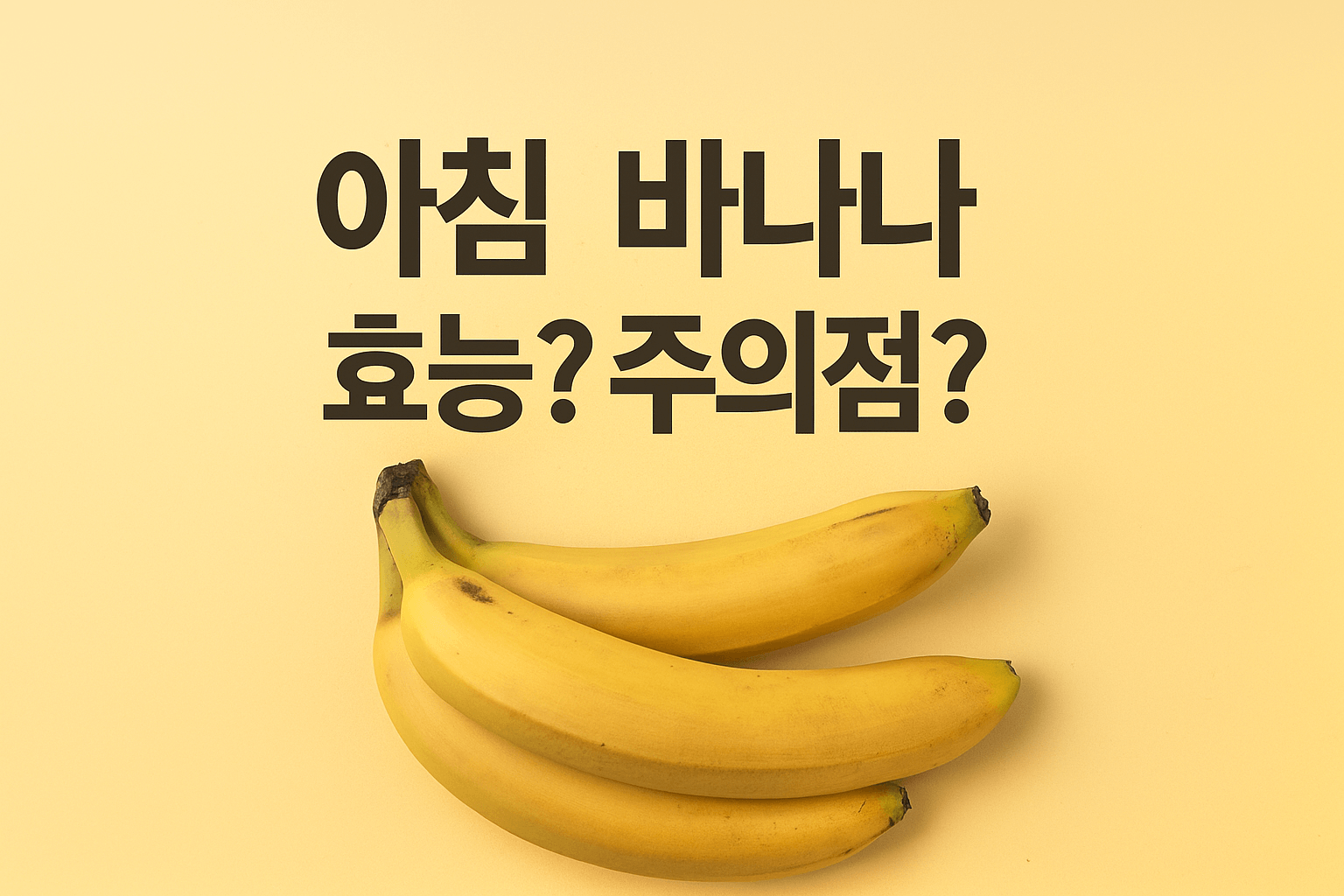 아침 바나나 - 사진
