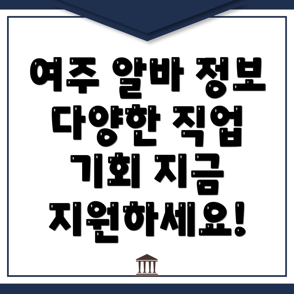 여주시 알바