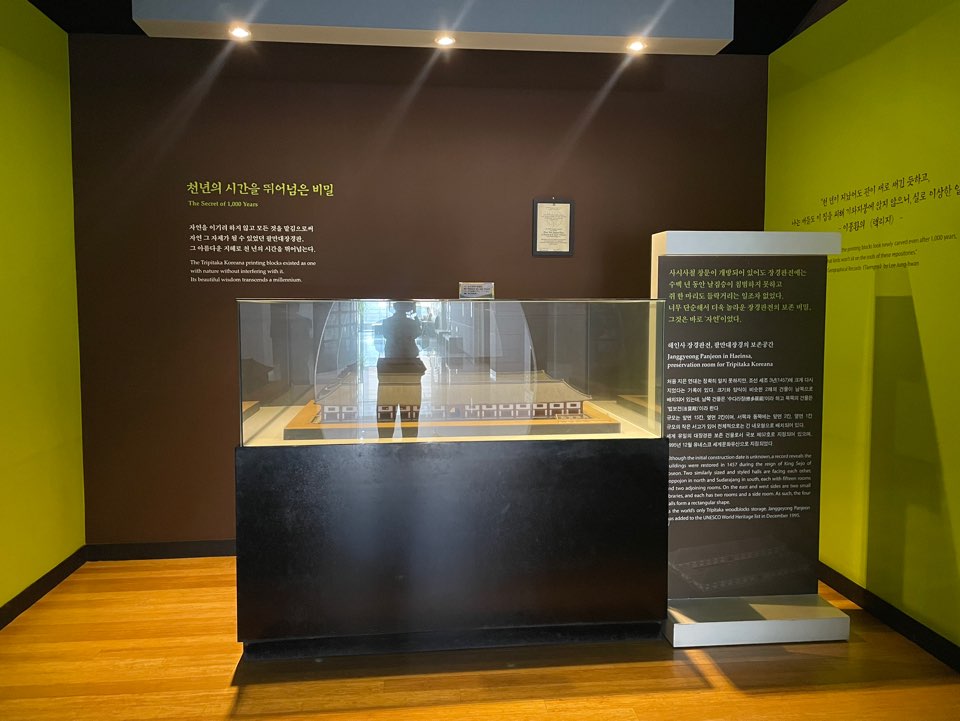 합천-대장경테마파크