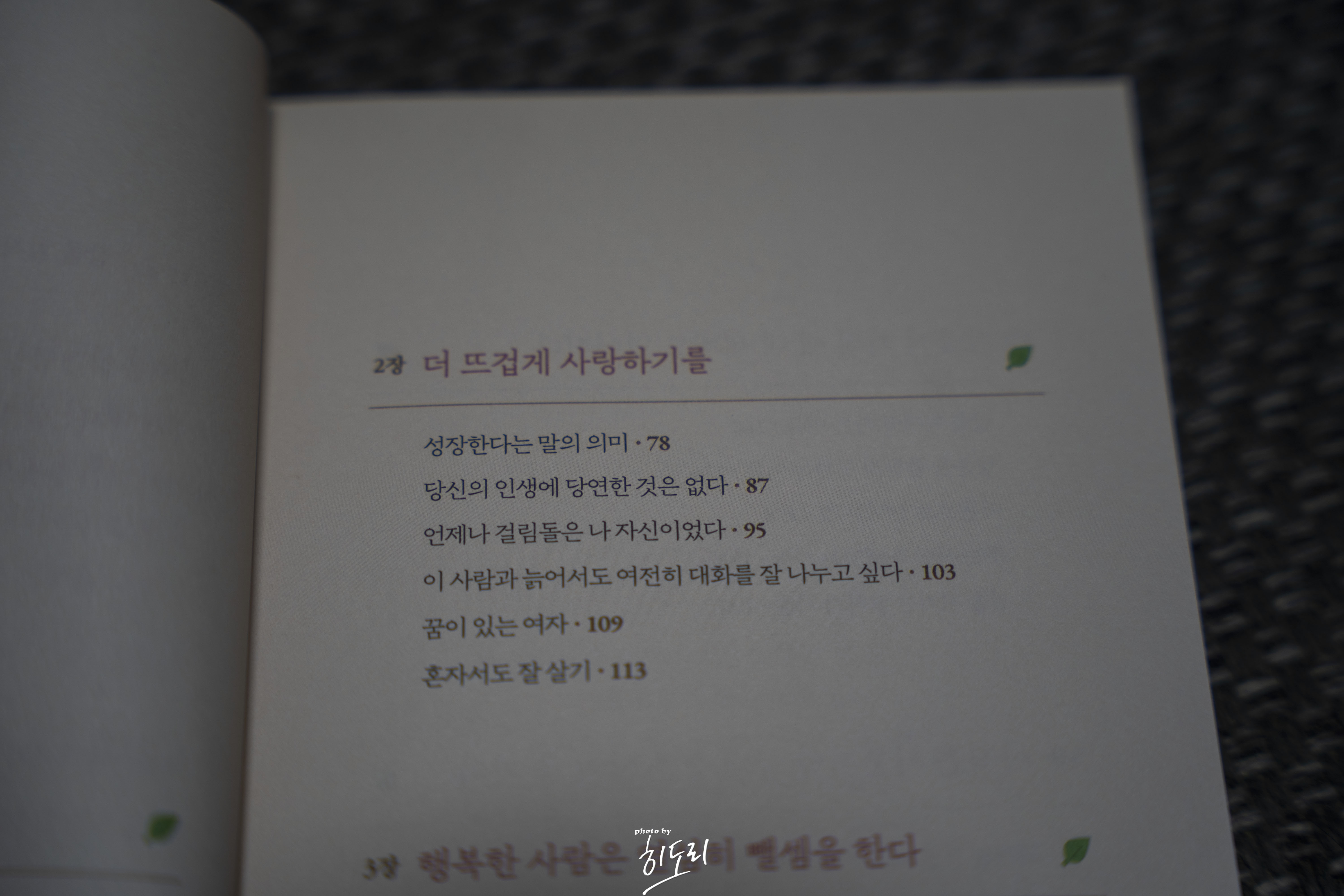조금 서툴더라도 네 인생을 응원해 - 방황하지 않고 나만의 리듬으로 살아가는 법 4