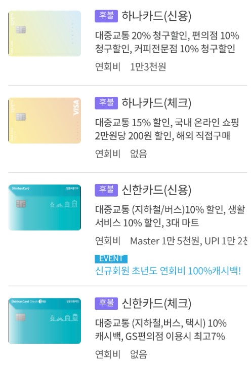 알뜰 교통카드