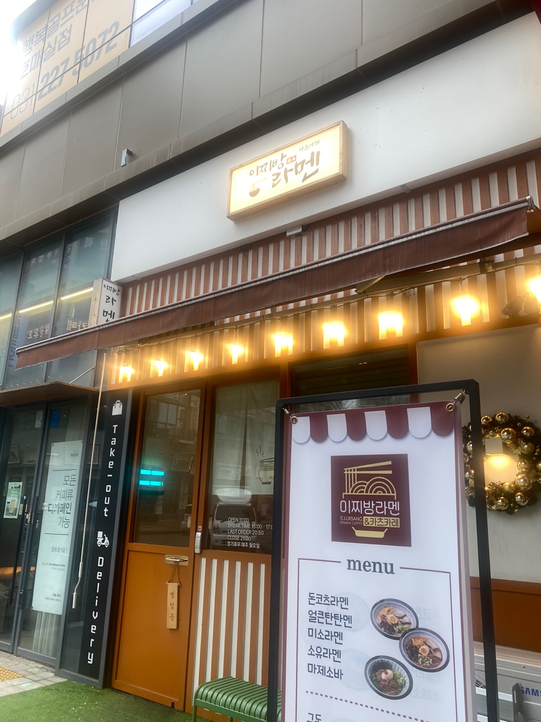 이찌방라멘