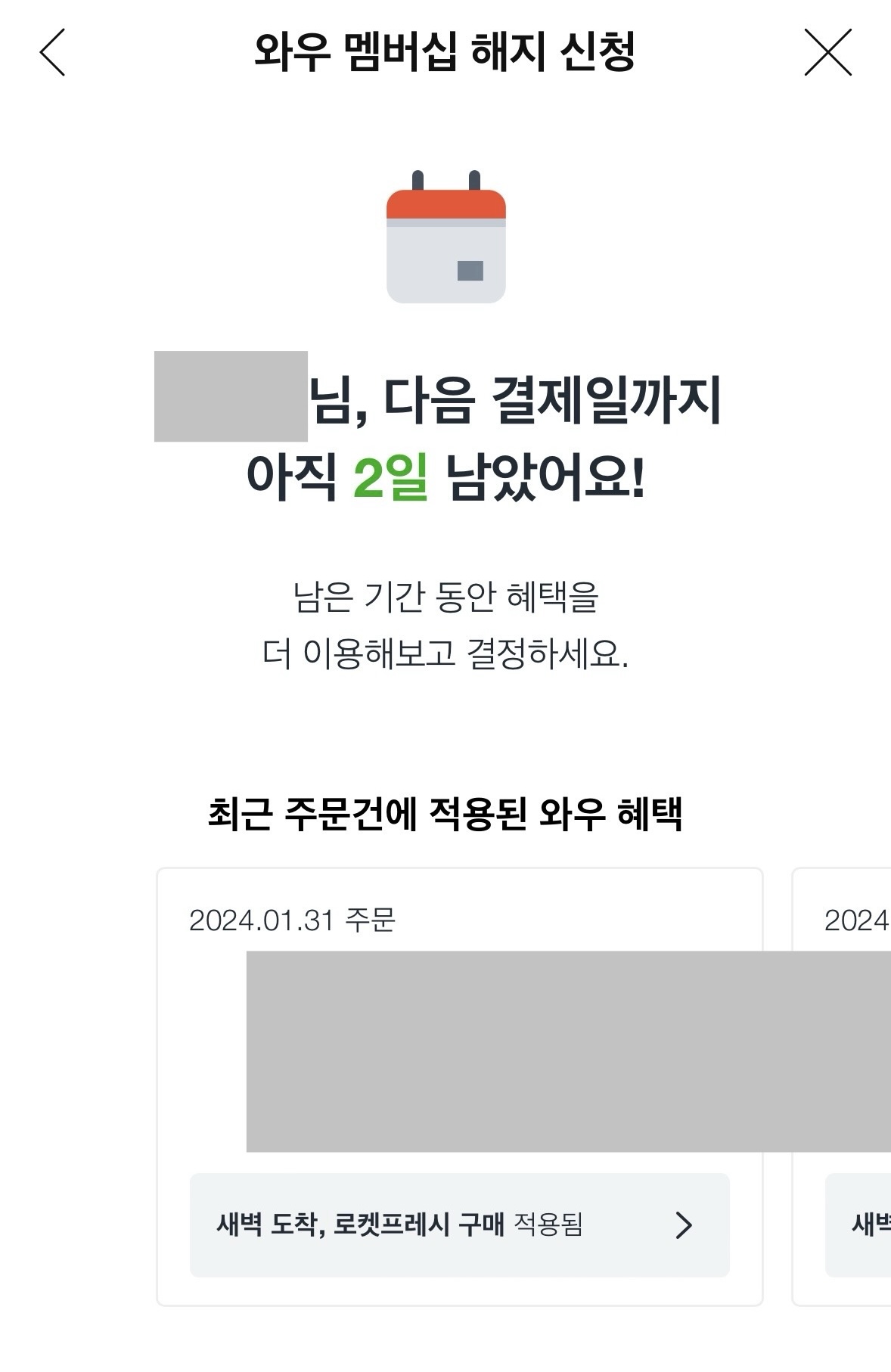 쿠팡 와우 회원 월회비 멤버십 해지 탈퇴
