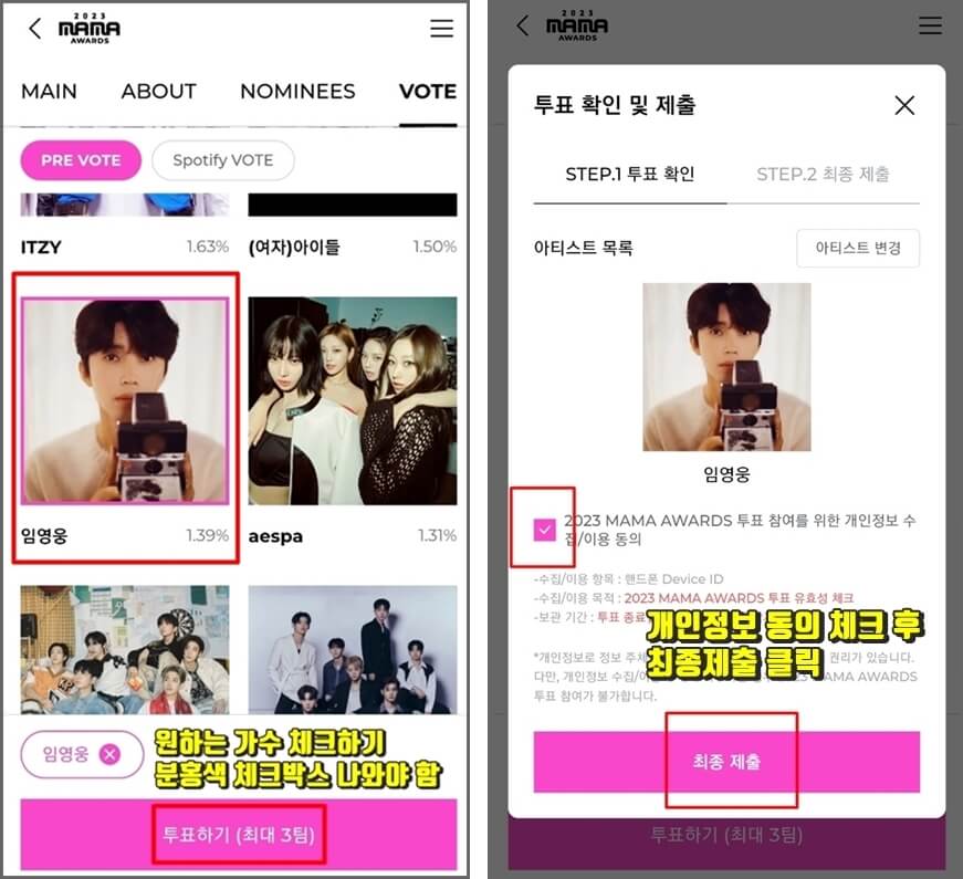 투표할 가수 선택하기