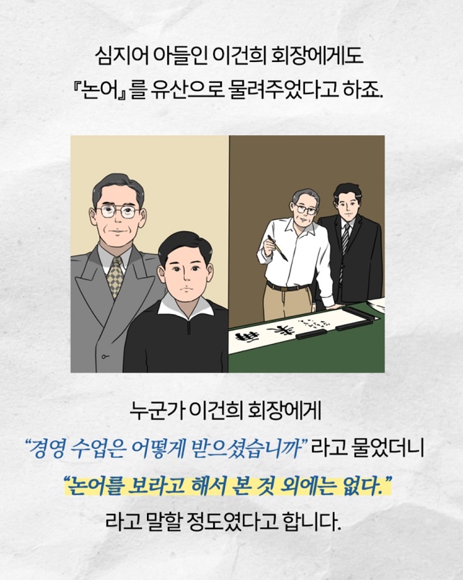 이병철-회장-추천책-논어
