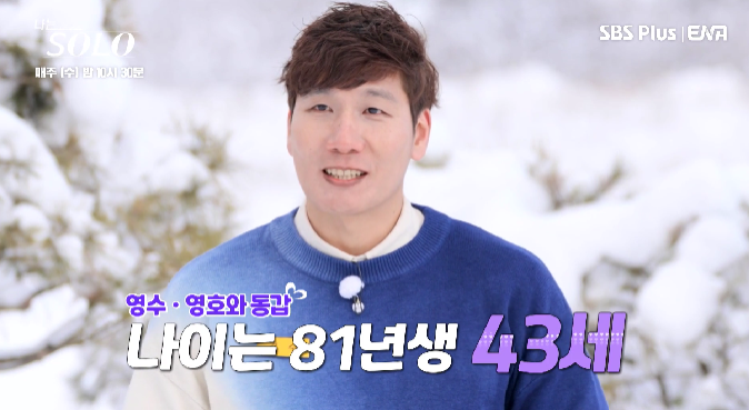 나는 솔로 14기 직업
