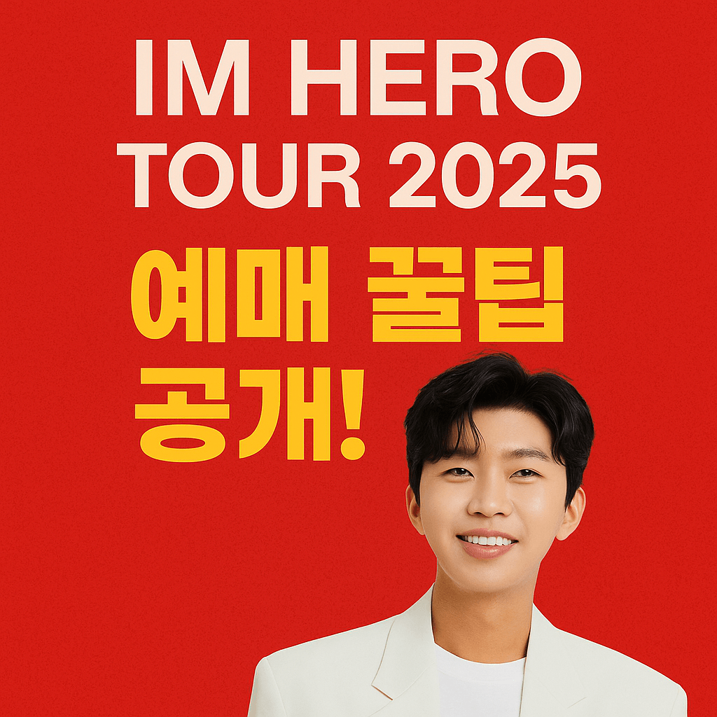 공연장 좌석별 가격 비교와 명당 좌석 추천 가이드