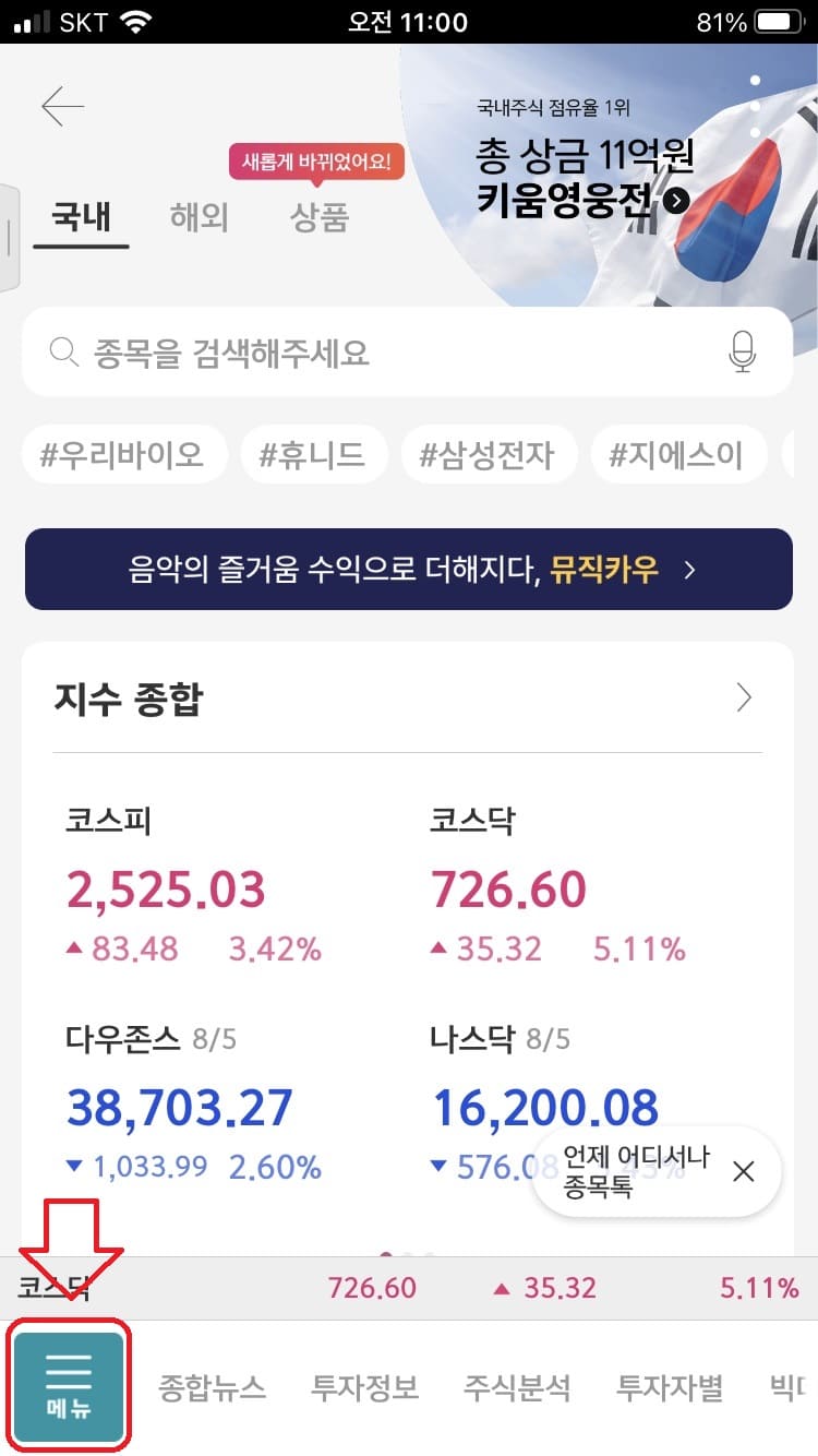 키움증권공모주청약방법1