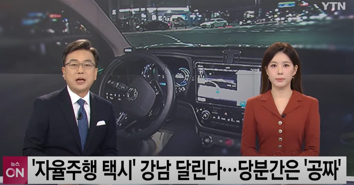 서울-자율주행-택시-기사