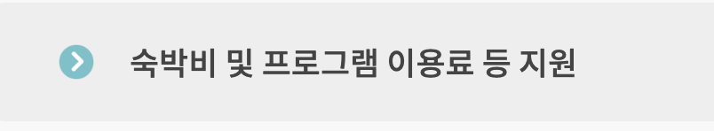 산림복지바우처