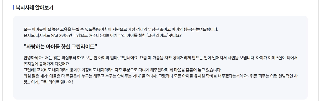 유아학비지원(3-5세 누리과정)