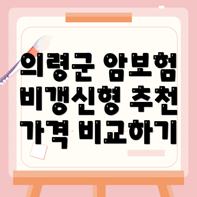 비갱신형 암보험