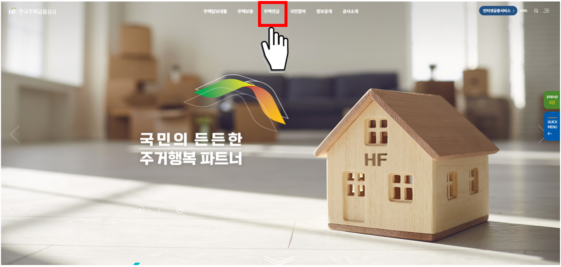 주택연금 예상액 조회하기