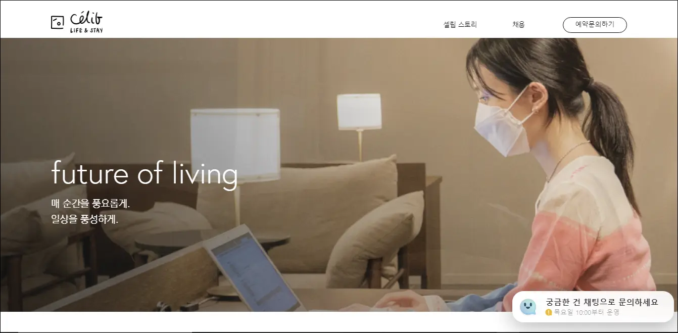 셀럽-코리빙-하우스