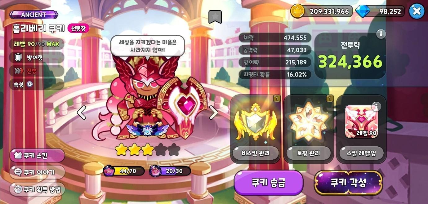 홀리베리 쿠키 방어력 최강 쿠키