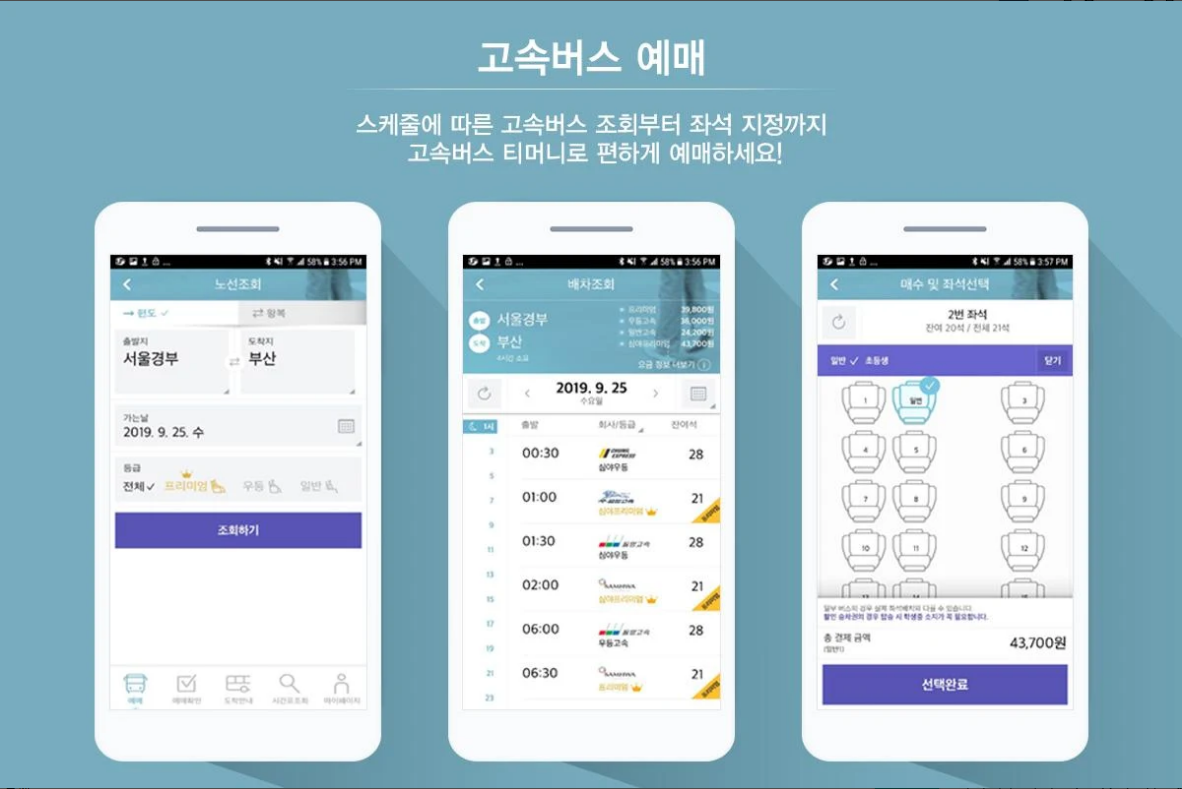고속버스 티머니, 전국 고속버스 예매, 결제, 탑승까지 한 번에!