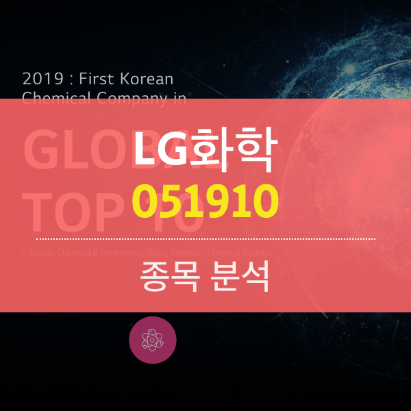 LG화학(051910)-오늘뉴스-LG화학, 美 항암 바이오기업 '아베오' 8000억에 인수
