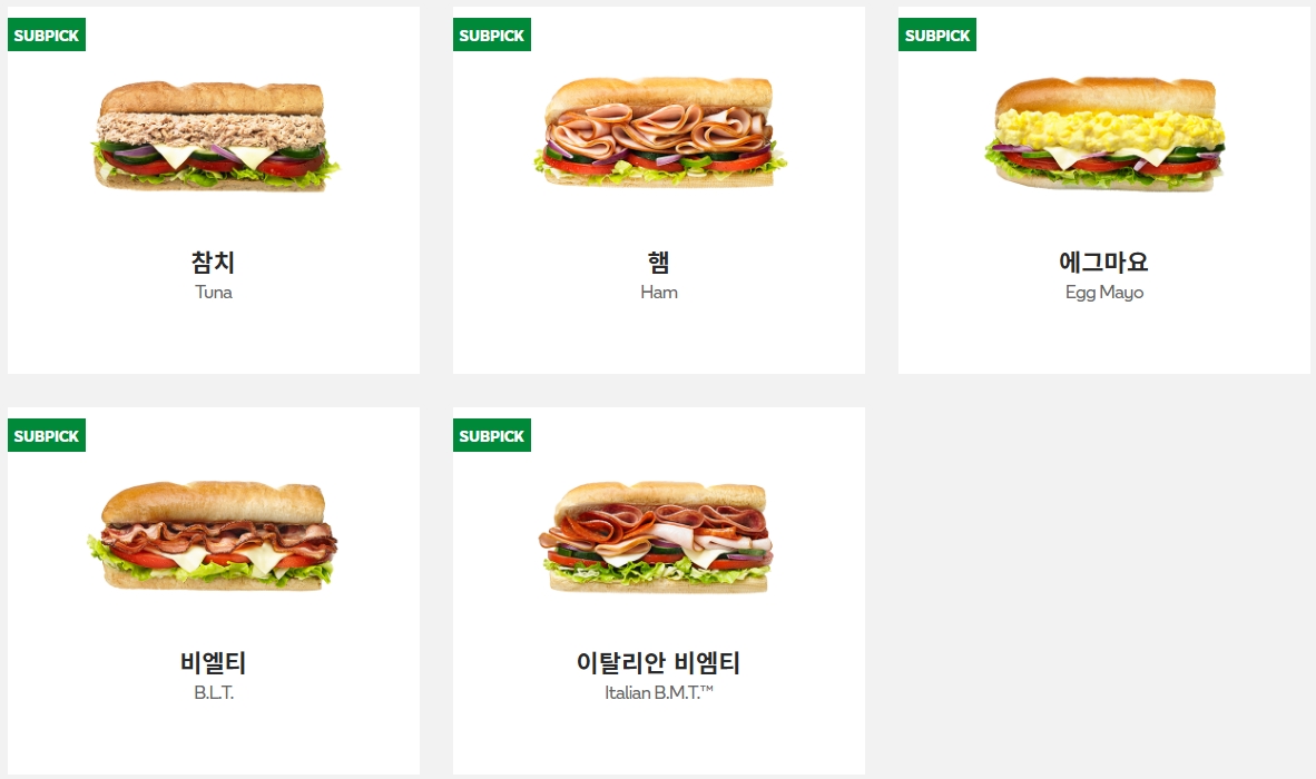 서브웨이 가격