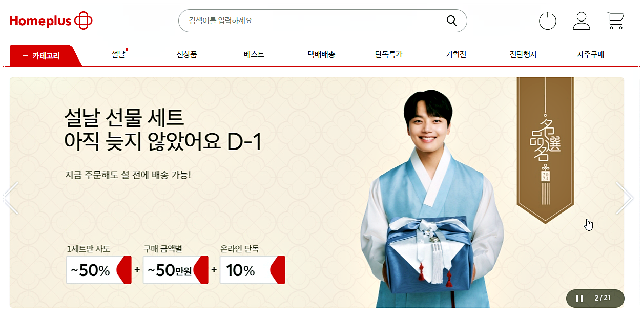 홈플러스 쇼핑몰