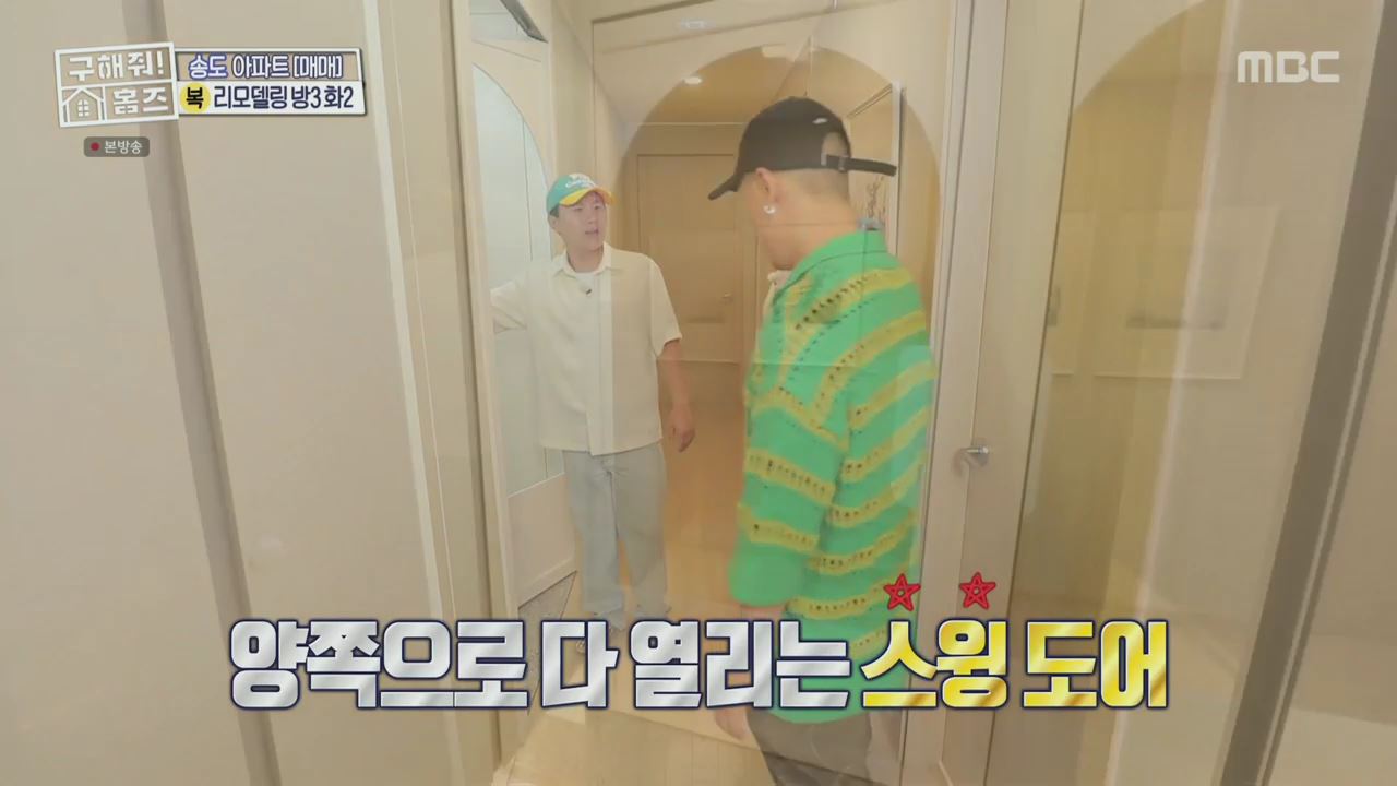 구해줘홈즈 양세형 다이나믹 듀오 최자 개코 송도국제도시 제 5공구 링 마이 홈 매물 가격 및 구조 인테리어 리모델링 최종선택 소개 다시보기