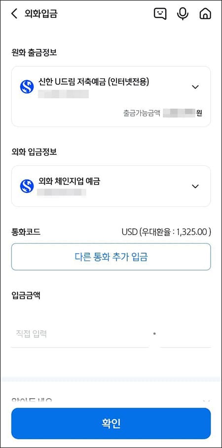 외화 입금 정보