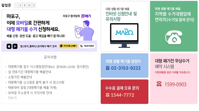 마포구 폐가구 방문 무상수거 업체 서비스