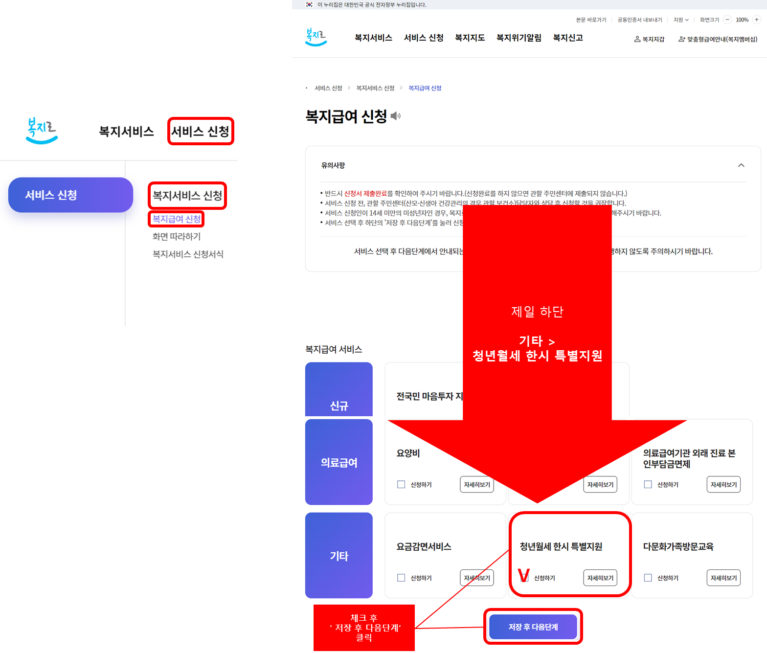 청년월세특별지원 신청페이지