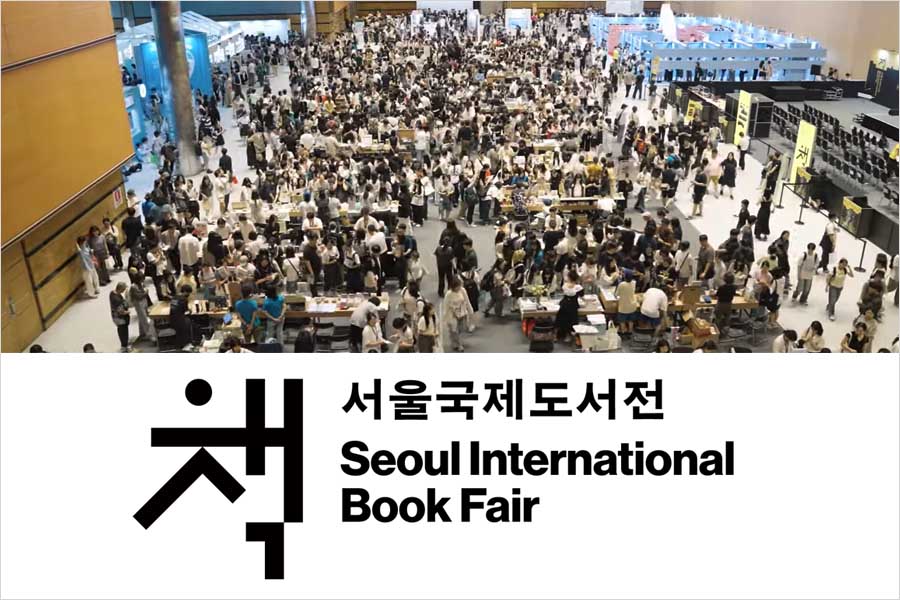 2025 서울국제도서전 관람 꿀팁