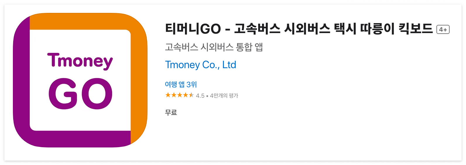 티머니GO 바로가기