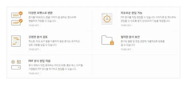 pdf 편집 프로그램
